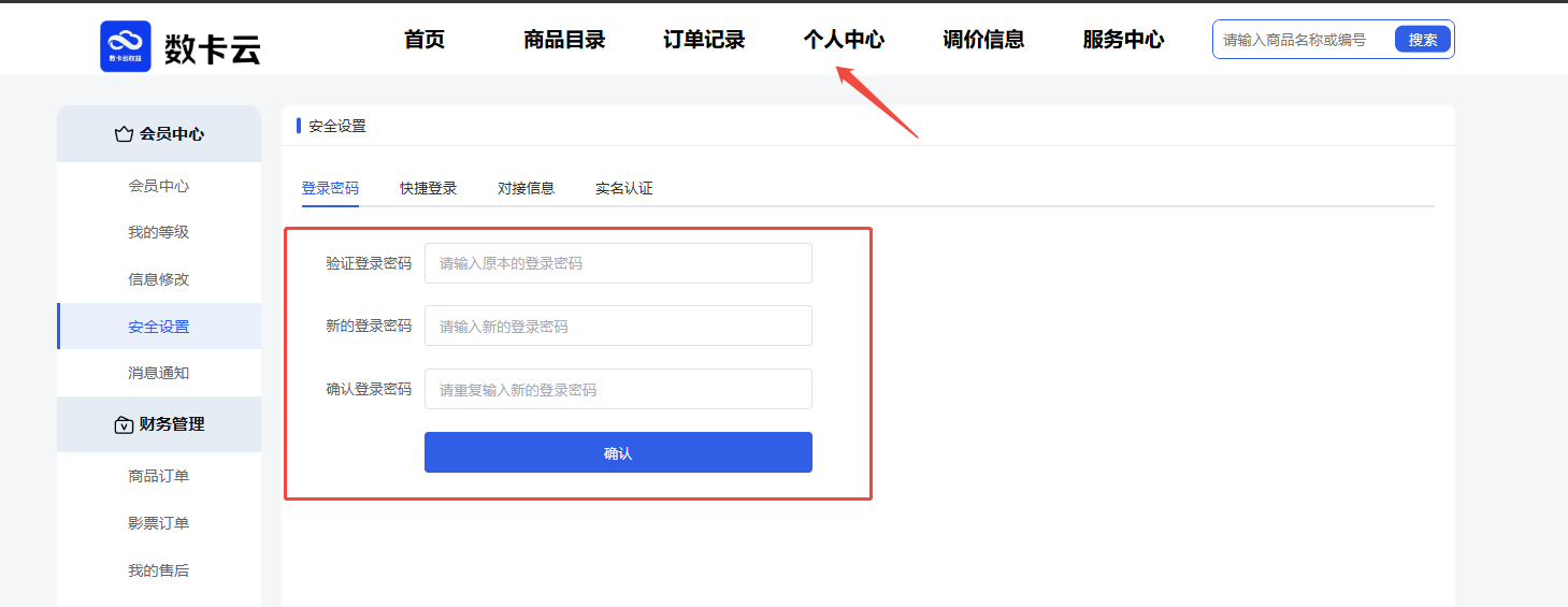修改密码