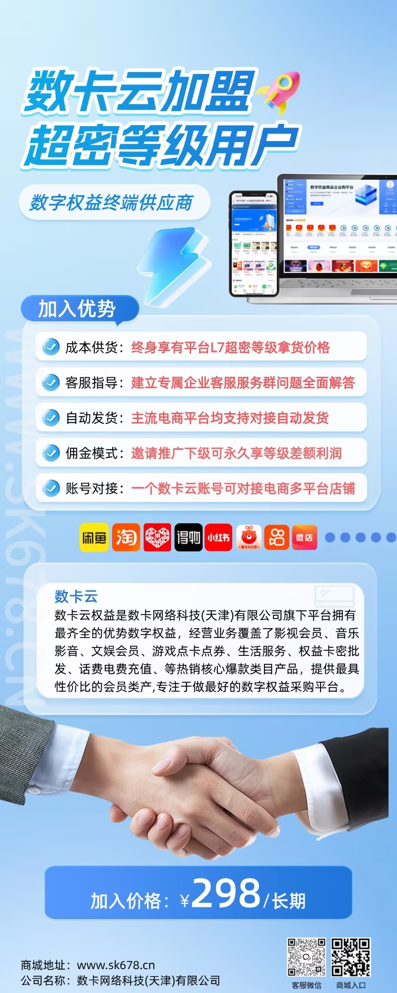 加盟