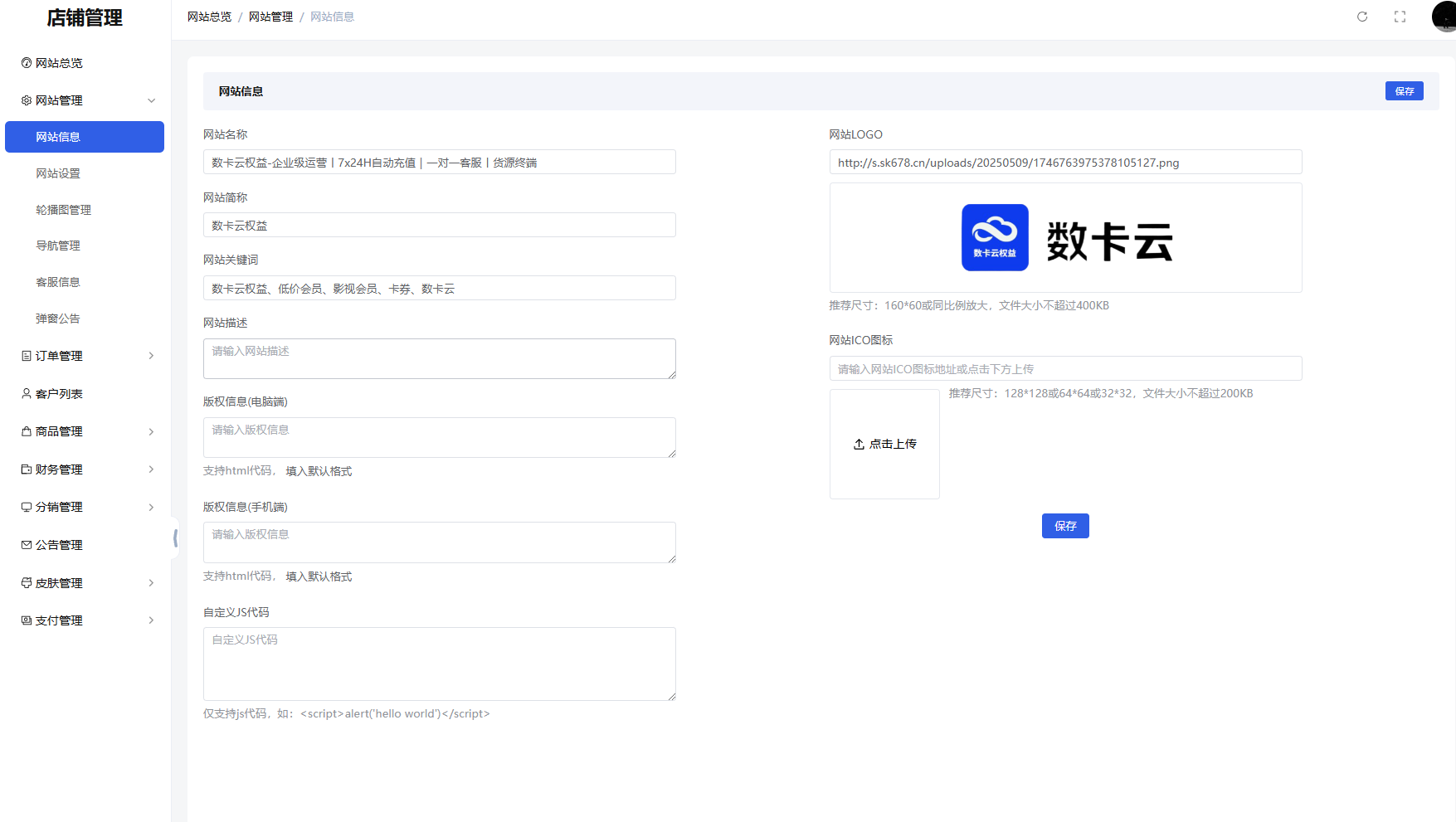 后台皮肤2